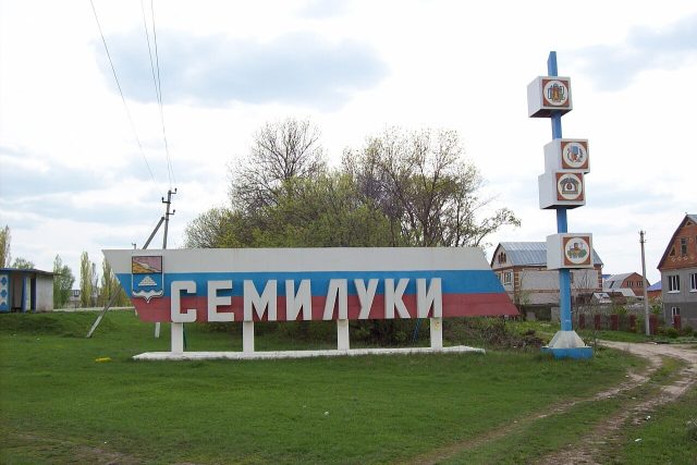 Семилуки